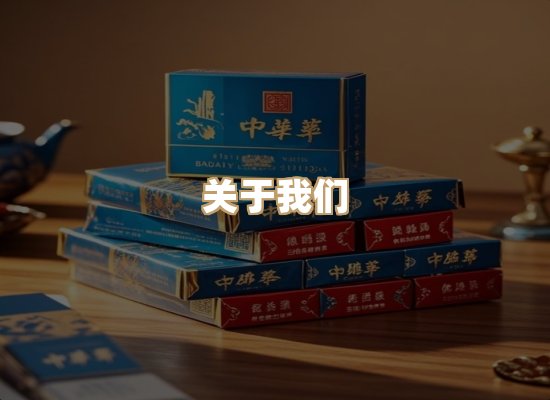 关于逸叶情香烟平台